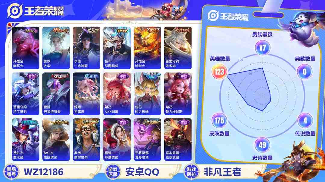 王者荣耀账号安卓QQ可二次【一念神魔神威175皮肤5传说1星元】安卓QQ-123英雄-175皮肤【星元皮肤】幽冥火【传说皮肤】太华 一念神魔 末日机甲 地狱火 怒海麟威【史诗皮肤】神威 妄想食味 天穹祈灯 天穹之誓 天