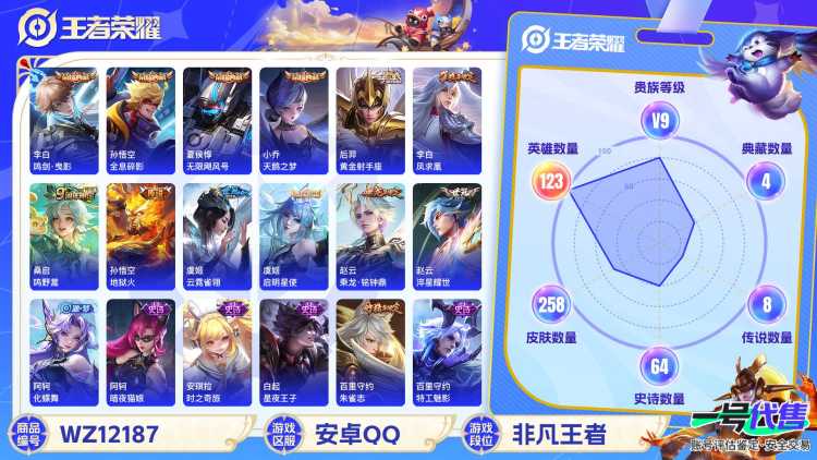 可二次【258皮肤4水晶8传说凤求凰至尊宝】安卓QQ-123英雄-258皮肤【4水晶】 全息碎影 鸣剑·曳影 天鹅之梦 无限飓风号【传说皮肤】鸣野蒿 黄金射手座 凤求凰 地狱火 云霓雀翎 启明星使 
