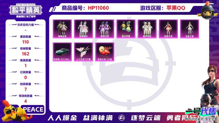 可二次【满级心之恋语7粉装4特效枪1载具】 苹果Q区-57475热力值-11印记-110套装-162枪皮 【1载具】 阿斯顿马丁S绿色【7粉装】 甜蜜誓约 极致幻想 香水柠檬 蝶舞迷情 酣梦娃娃 圣