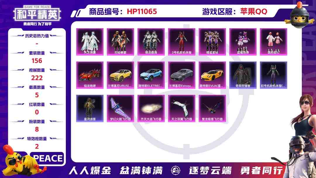 和平精英账号苹果QQ可二次【螳螂木乃伊星河浪客5载具7粉装2特效枪身法素材号】 苹果Q区-77595热力值-14印记-156套装-222枪皮 【5载具】 路特斯EL蓝色 路特斯EV黄色 兰博轿车灰色 兰博SUV黄色 焰
