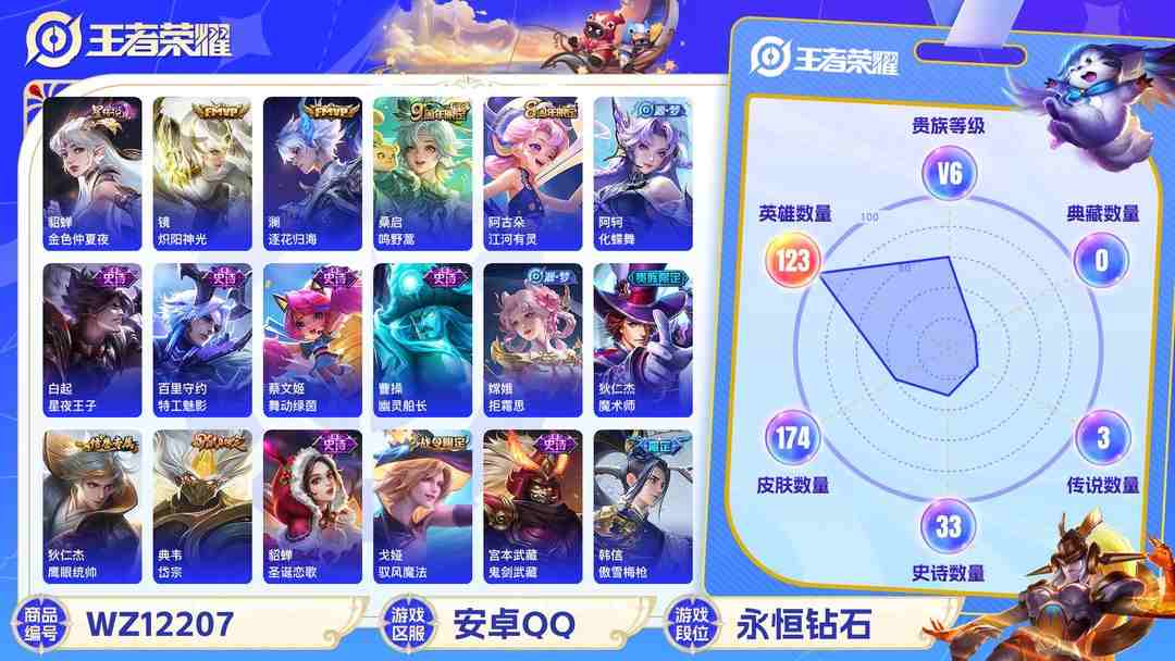 王者荣耀账号安卓QQ可二次【174皮肤3传说1星元】安卓QQ-123英雄-174皮肤【星元皮肤】金色仲夏夜【传说皮肤】逐花归海 鸣野蒿 炽阳神光【史诗皮肤】雪夜绮愿 江河有灵 地狱燃心 天穹祈灯 逐霄战戟 驭风魔法 完