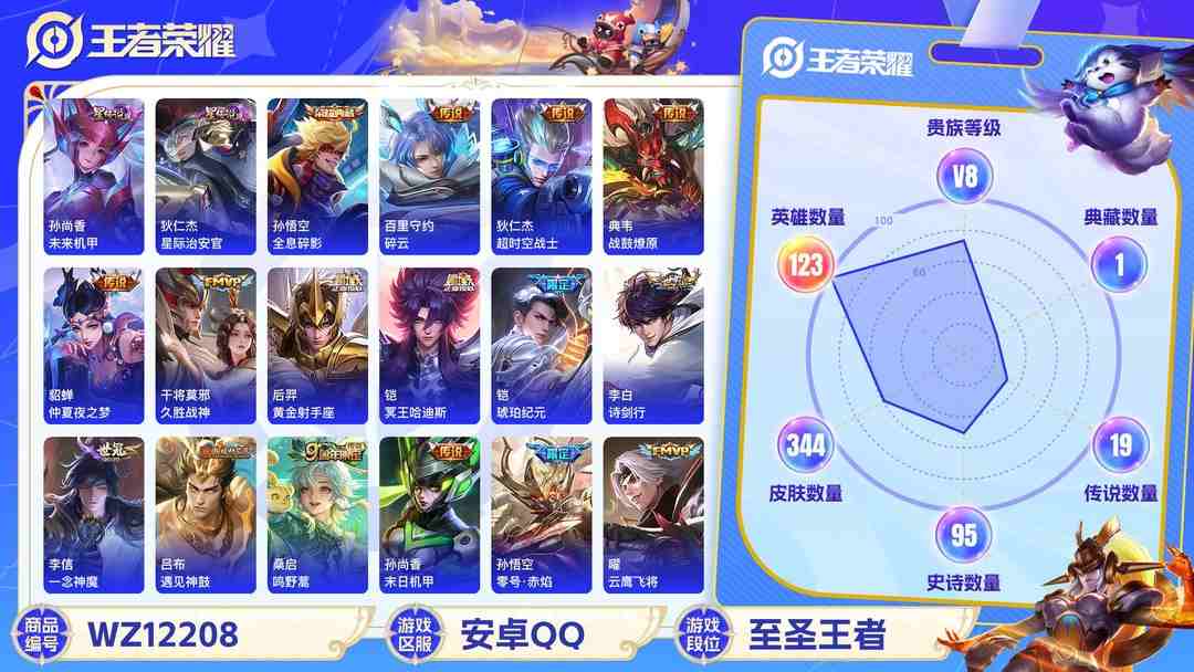 王者荣耀账号安卓QQ【19传说344皮肤1水晶2星元】安卓QQ-123英雄-344皮肤【1水晶】 全息碎影【星元皮肤】未来机甲 星际治安官【传说皮肤】遇见神鼓 琥珀纪元 鸣野蒿 冥王哈迪斯 云鹰飞将 鹤羽星尊 诗剑行 