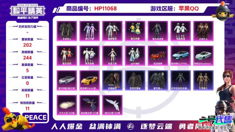 可二次【赤蝎幽灵六号树人都市猎人梦幻火箭5载具11粉装11特效枪身法素材号】 苹果Q区-84233热力值-11印记-202套装-244枪皮 【5载具】 路特斯EL蓝色 路特斯EV黄色 特斯拉R水滴蓝