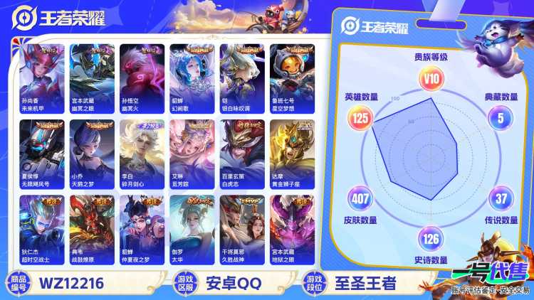 可二次【V10 407皮肤6水晶37传说3星元1无双】安卓QQ-125英雄-407皮肤【6水晶】 武则天 幻阙歌 银白咏叹调 天鹅之梦 星空梦想 无限飓风号【无双皮肤】碎月剑心【星元皮肤】未来机甲 
