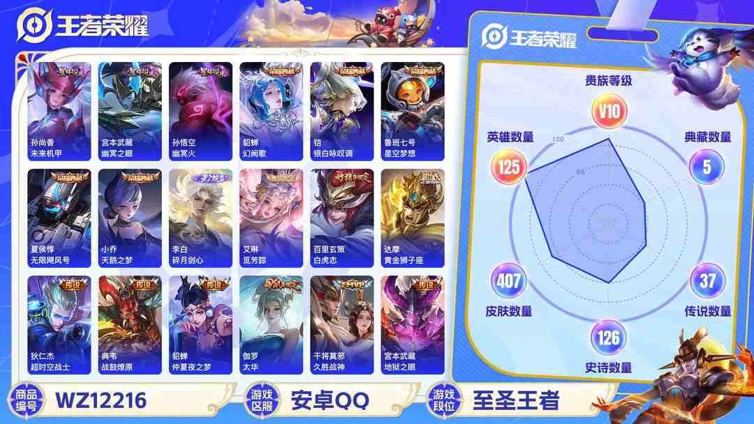 王者荣耀账号安卓QQ可二次【V10 407皮肤6水晶37传说3星元1无双】安卓QQ-125英雄-407皮肤【6水晶】 武则天 幻阙歌 银白咏叹调 天鹅之梦 星空梦想 无限飓风号【无双皮肤】碎月剑心【星元皮肤】未来机甲 
