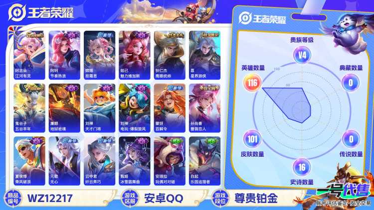 【特价号】安卓QQ-116英雄-101皮肤【史诗皮肤】江河有灵 天穹祈灯 星界游侠 电玩·爆裂旋风 完美运算 百解令 拒霜思 魅力维加斯 鹰眼统帅 地狱岩魂 天才门将 水果甜心 蔷薇恋人 乘风破浪 