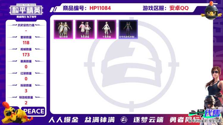 可二次【连体号蓝螳螂3粉装2特效枪送王者195皮肤1典藏6传说】 安卓Q区-44851热力值-9印记-118套装-173枪皮 【1稀有】 Mark.06蓝螳螂【3粉装】 彩虹甜喵 潮汐统领 角色-千