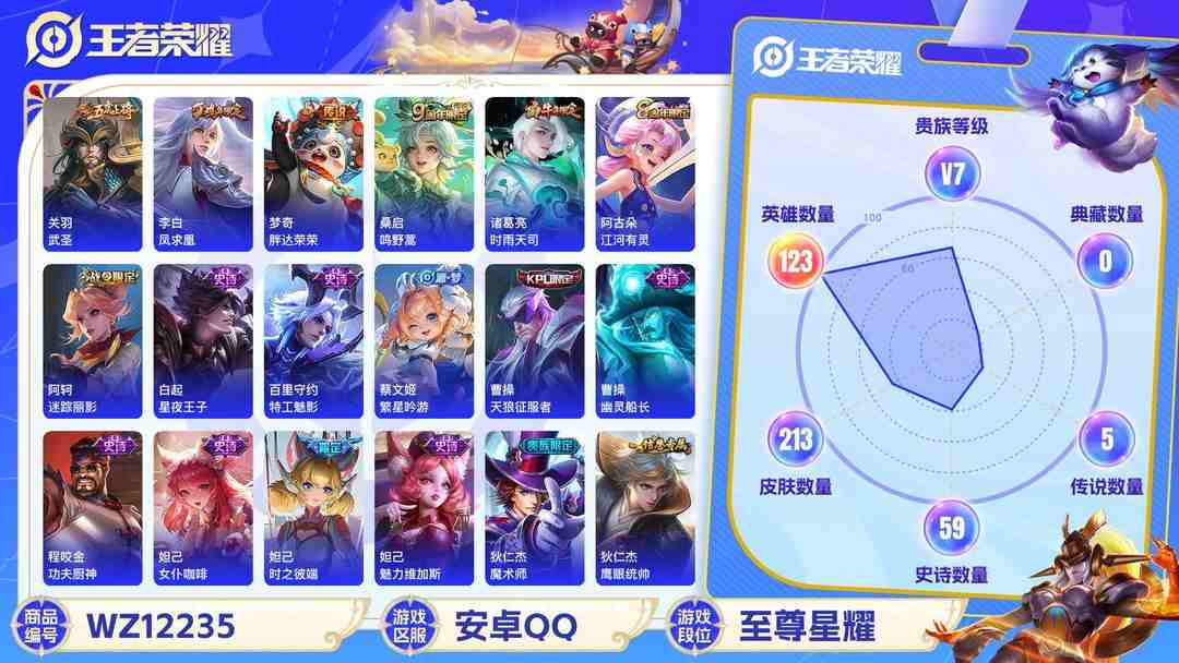 王者荣耀账号安卓QQ【凤求凰213皮肤5传说】安卓QQ-123英雄-213皮肤【传说皮肤】鸣野蒿 武圣 凤求凰 胖达荣荣 时雨天司【史诗皮肤】飞衡 江河有灵 天穹祈灯 蔬乡物语 完美运算 幽灵船长 天狼征服者 繁星吟游