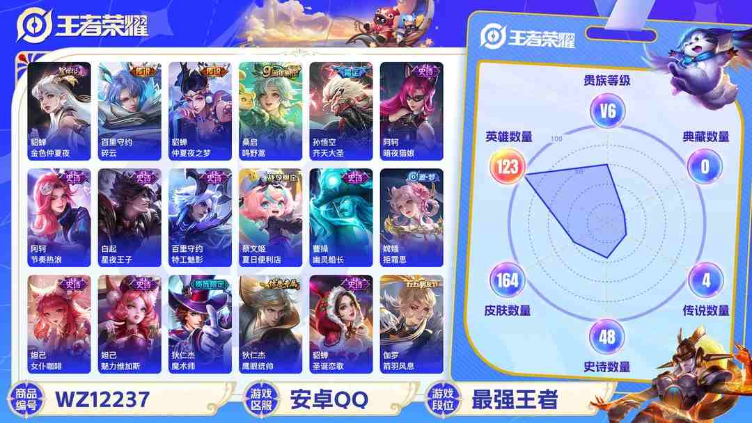 王者荣耀账号安卓QQ【女号164皮肤4传说1星元】安卓QQ-123英雄-164皮肤【星元皮肤】金色仲夏夜之梦【传说皮肤】鸣野蒿 齐天大圣 碎云 仲夏夜之梦【史诗皮肤】星界战将 燃音魔法 天穹祈灯 天穹之誓 蔬乡物语 完