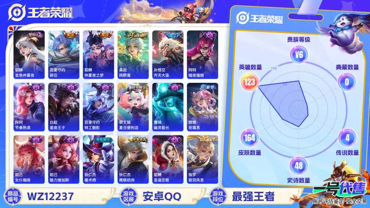 【女号164皮肤4传说1星元】安卓QQ-123英雄-164皮肤【星元皮肤】金色仲夏夜之梦【传说皮肤】鸣野蒿 齐天大圣 碎云 仲夏夜之梦【史诗皮肤】星界战将 燃音魔法 天穹祈灯 天穹之誓 蔬乡物语 完