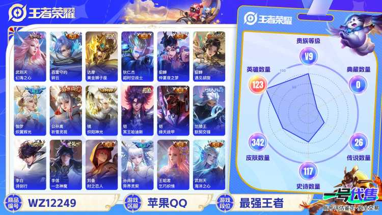 可二次【国服米莱狄342皮肤26传说1水晶1星元】苹果QQ-123英雄-342皮肤【1水晶】 武则天 【星元皮肤】幻海之心【传说皮肤】霜北刀 冥王哈迪斯 云鹰飞将 炽翼辉光 诗剑行 碎云 黄金狮子座