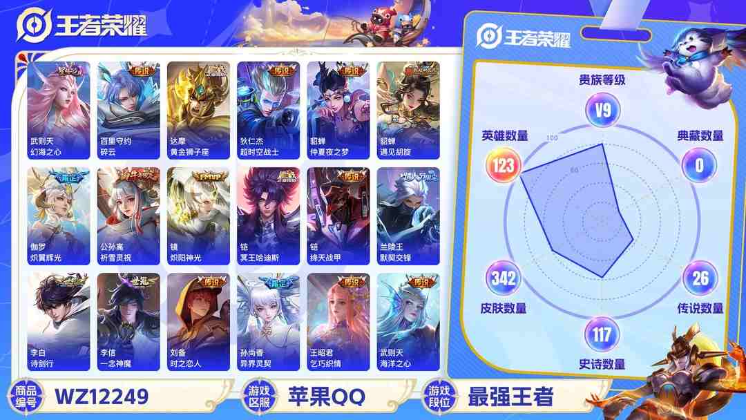 王者荣耀账号苹果QQ可二次【国服米莱狄342皮肤26传说1水晶1星元】苹果QQ-123英雄-342皮肤【1水晶】 武则天 【星元皮肤】幻海之心【传说皮肤】霜北刀 冥王哈迪斯 云鹰飞将 炽翼辉光 诗剑行 碎云 黄金狮子座