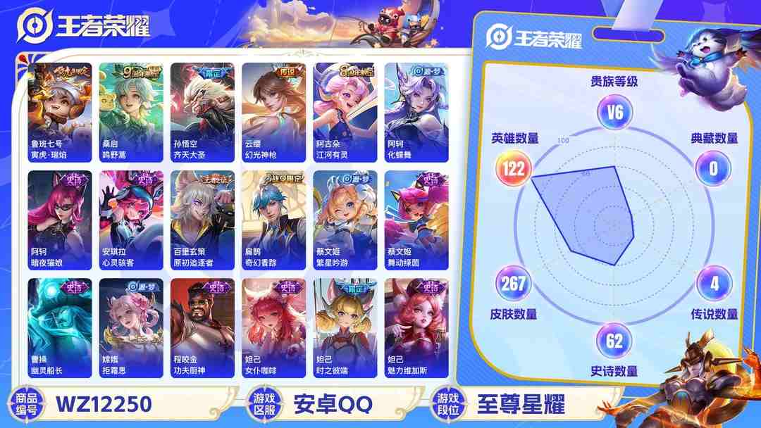 王者荣耀账号安卓QQ【267皮肤4传说】安卓QQ-122英雄-267皮肤【传说皮肤】鸣野蒿 齐天大圣 寅虎·瑞焰 幻光神枪【史诗皮肤】燃音魔法 江河有灵 天穹祈灯 天穹之誓 逐霄战戟 万物之道 奇幻香踪 星界游侠 顽趣