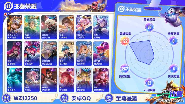 【267皮肤4传说】安卓QQ-122英雄-267皮肤【传说皮肤】鸣野蒿 齐天大圣 寅虎·瑞焰 幻光神枪【史诗皮肤】燃音魔法 江河有灵 天穹祈灯 天穹之誓 逐霄战戟 万物之道 奇幻香踪 星界游侠 顽趣