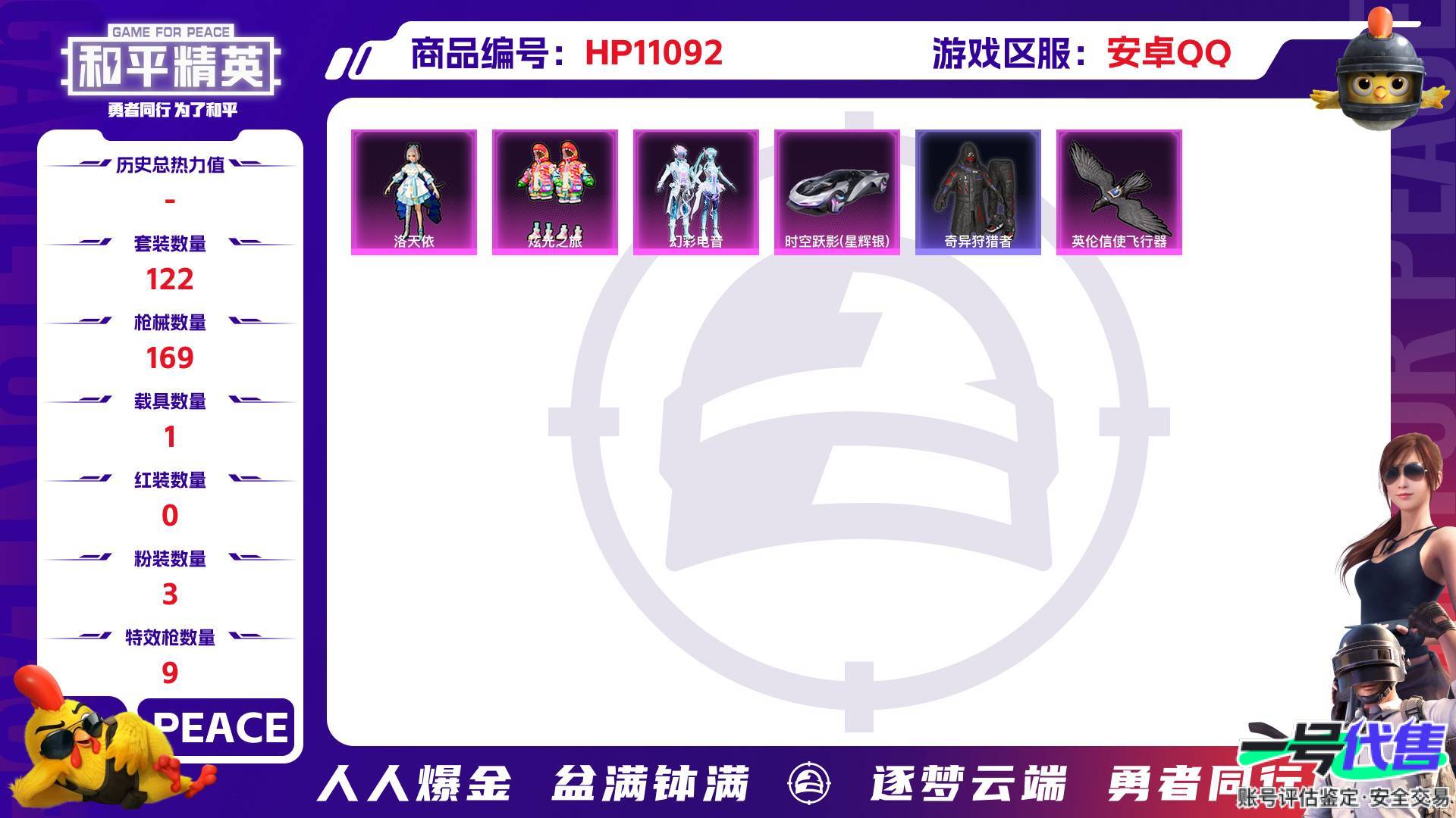HP11092