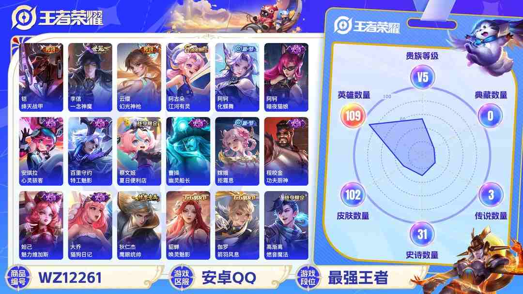 王者荣耀账号安卓QQ可二次【一念神魔3传说】安卓Q-109英雄【3传说】绛天战甲 一念神魔 幻光神枪【33史诗】龙之律动 顽岩魄 燃音魔法 江河有灵 天穹祈灯 天穹之誓 完美运算 百解令 幽灵船长 拒霜思 功夫厨神 魅