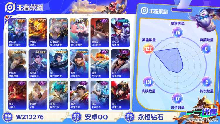 可二次【2传说练手小号】安卓QQ-122英雄-131皮肤【传说皮肤】超时空战士 地狱火【史诗皮肤】燃音魔法 天穹祈灯 天穹之誓 破空之剑 功夫厨神 魔术师 鹰眼统帅 曙光守护者 天才门将 圣诞狂欢 