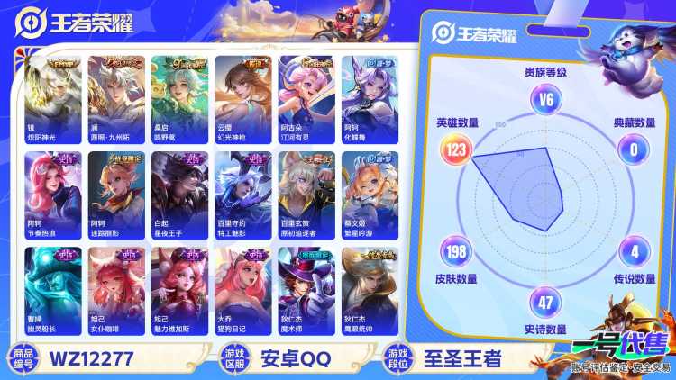 可二次【至尊宝198皮肤4传说】安卓QQ-123英雄-198皮肤【传说皮肤】愿照·九州拓 鸣野蒿 炽阳神光 幻光神枪【史诗皮肤】至尊宝 星界战将 燃音魔法 江河有灵 天穹祈灯 天穹之誓 破空之剑 茶