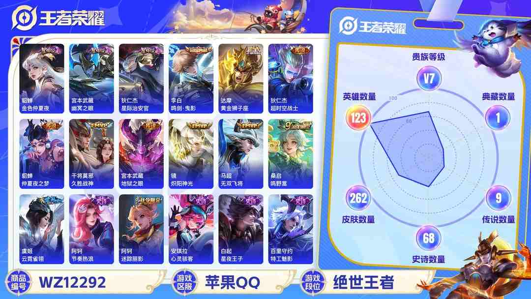 王者荣耀账号苹果QQ【262皮肤1典藏9传说3星元】苹果Q-123英雄【1水晶】鸣剑·曳影【3星元】星际治安官 金色仲夏夜之梦 幽冥之眼【9传说】鸣野蒿 无双飞将 黄金狮子座 超时空战士 仲夏夜之梦 久胜战神 地狱之眼