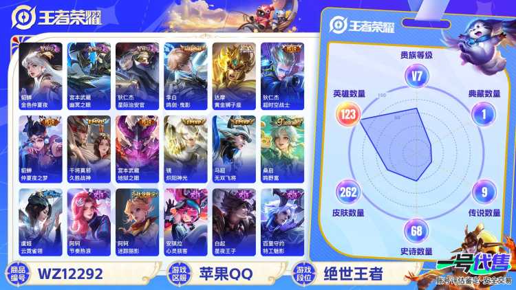 【262皮肤1典藏9传说3星元】苹果Q-123英雄【1水晶】鸣剑·曳影【3星元】星际治安官 金色仲夏夜之梦 幽冥之眼【9传说】鸣野蒿 无双飞将 黄金狮子座 超时空战士 仲夏夜之梦 久胜战神 地狱之眼