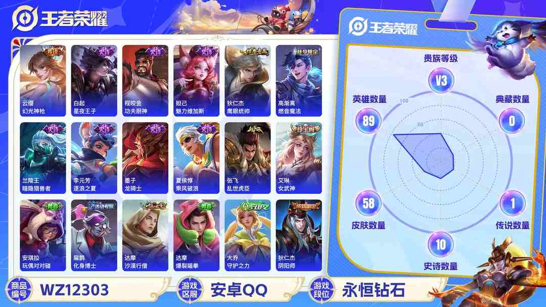 王者荣耀账号安卓QQ【1传说】安卓Q-89英雄【1传说】幻光神枪【12史诗】燃音魔法 天穹祈灯 功夫厨神 魅力维加斯 鹰眼统帅 暗隐猎兽者 逐浪之夏 龙骑士 水果甜心 乘风破浪 乱世虎臣 星夜王子【29勇者】劲辣红锅 