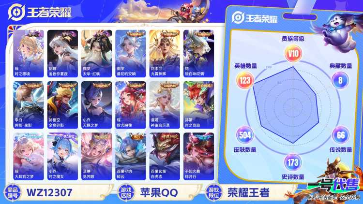 可二次【V10女号504皮肤67传说8典藏1无双2珍品3星元5天幕满龙兔年】苹果Q-123英雄【8水晶】拾光映像 最初的交响 神鉴启示录 九霄神辉 银白咏叹调 全息碎影 鸣剑·曳影 天鹅之梦【1无双