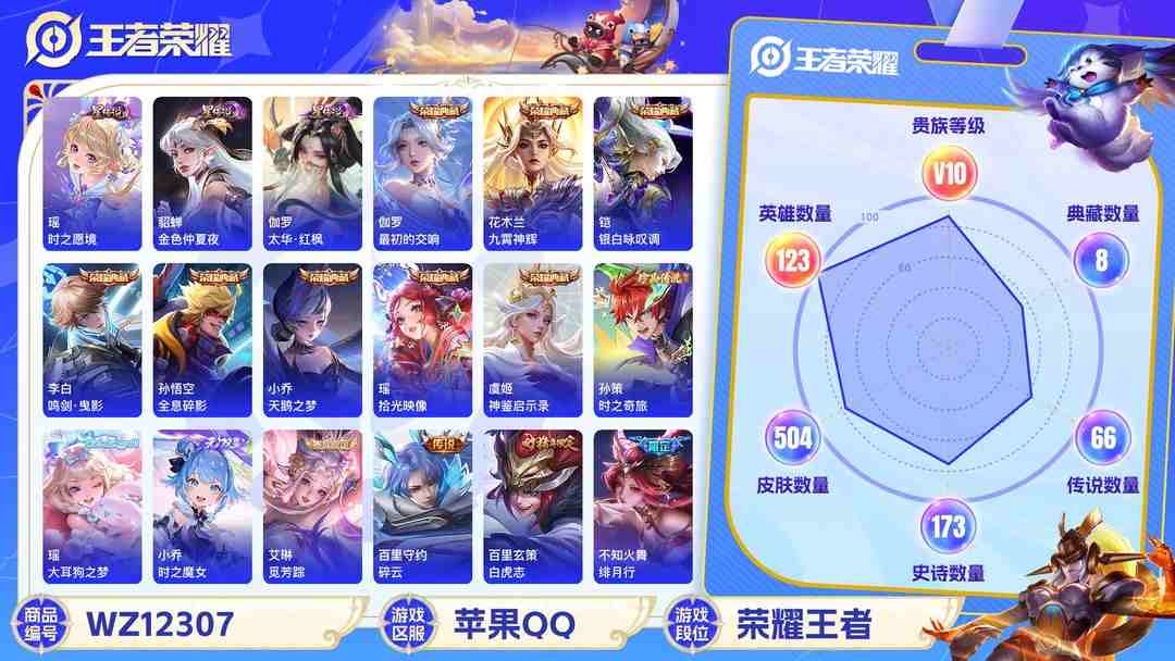 王者荣耀账号苹果QQ可二次【V10女号504皮肤67传说8典藏1无双2珍品3星元5天幕满龙兔年】苹果Q-123英雄【8水晶】拾光映像 最初的交响 神鉴启示录 九霄神辉 银白咏叹调 全息碎影 鸣剑·曳影 天鹅之梦【1无双