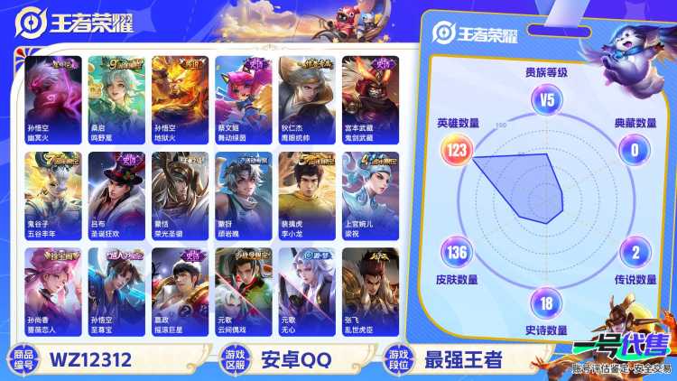 可二次【至尊宝2传说1星元】安卓QQ-123英雄-136皮肤【星元皮肤】幽冥火【传说皮肤】鸣野蒿 地狱火【史诗皮肤】至尊宝 顽岩魄 天穹之誓 舞动绿茵 鹰眼统帅 鬼剑武藏 圣诞狂欢 荣光圣徽 梁祝 