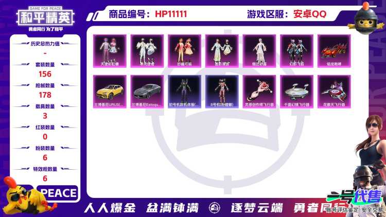 【二色螳螂3载具6粉装6特效枪】 安卓Q区-61056热力值-7印记-156套装-178枪皮 【3载具】 兰博轿车灰色 兰博SUV黄色 焰龙咆哮【2稀有】 Mark.06蓝螳螂 8号机粉螳螂【6粉装