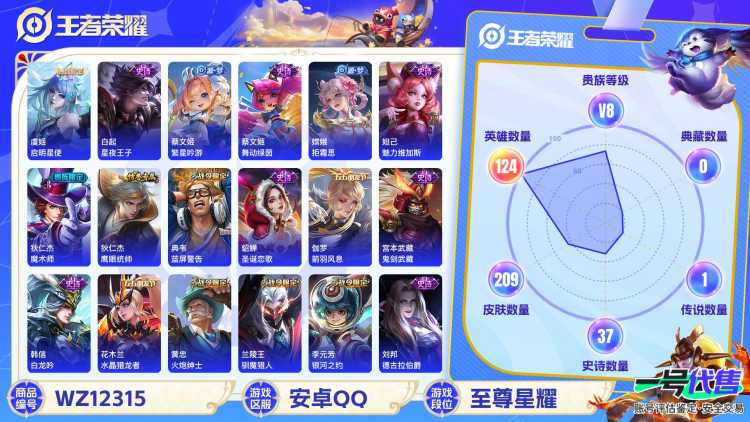 【女号209皮肤1水晶1传说】安卓QQ-124英雄-209皮肤【1水晶】 武则天 【传说皮肤】启明星使【史诗皮肤】天穹之誓 舞动绿茵 繁星吟游 拒霜思 魅力维加斯 魔术师 鹰眼统帅 蓝屏警告 圣诞恋