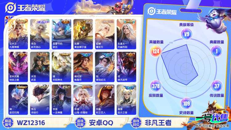 可二次【38传说378皮肤1水晶1无双1天幕】安卓QQ-124英雄-378皮肤【1水晶】 九霄神辉【无双皮肤】碎月剑心【传说皮肤】云诺千山 愿照·千秋盛 曦玄引 逐花归海 琥珀纪元 琥珀纪元 鸣野蒿