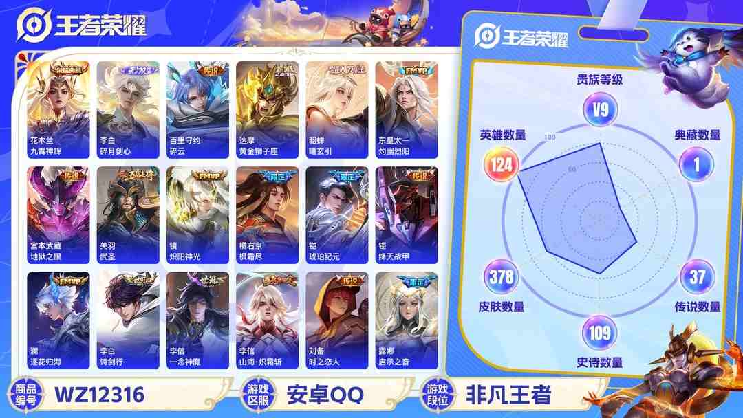 王者荣耀账号安卓QQ可二次【38传说378皮肤1水晶1无双1天幕】安卓QQ-124英雄-378皮肤【1水晶】 九霄神辉【无双皮肤】碎月剑心【传说皮肤】云诺千山 愿照·千秋盛 曦玄引 逐花归海 琥珀纪元 琥珀纪元 鸣野蒿