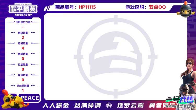可二次【1特效枪】 安卓Q区-903热力值--2套装-4枪皮 【1特效枪】 Kar98K-巳巳如意(2级) 营地ID:979544578 