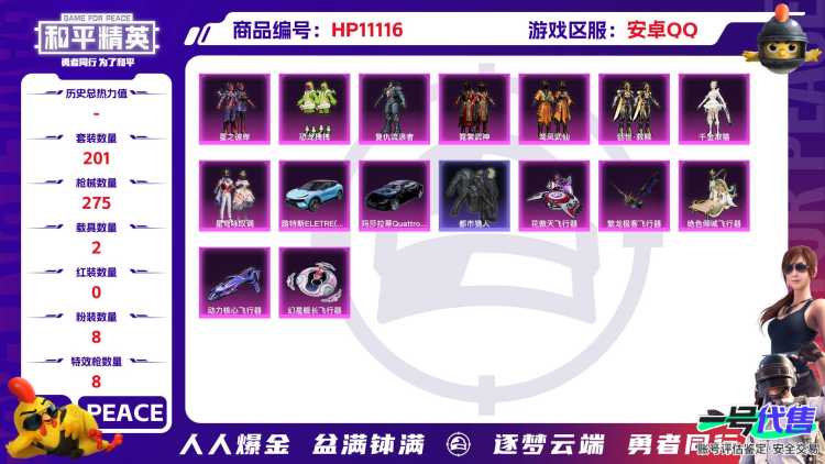 【都市猎人8粉装8特效枪2载具】 安卓Q区-95979热力值-15印记-201套装-275枪皮 【2载具】 路特斯EL蓝色 玛莎拉蒂Q蓝色【1稀有】 都市猎人【8粉装】 星之彼岸 恐龙拽拽 复仇流浪