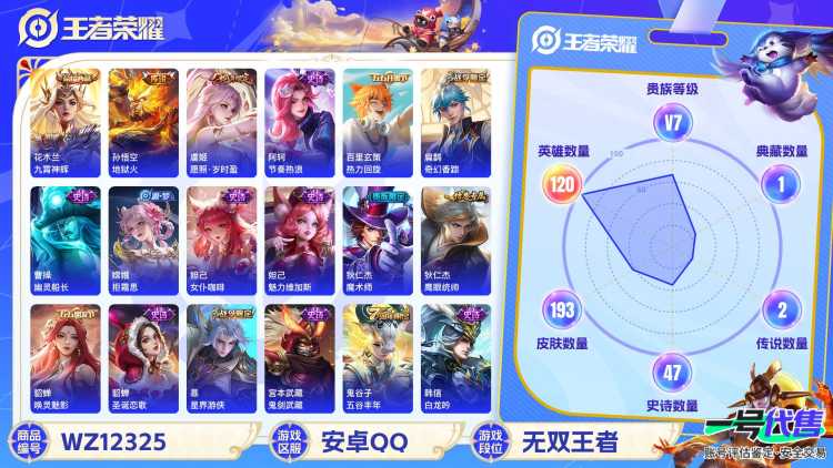 【193皮肤1典藏3传说】安卓Q-120英雄【1水晶】九霄神辉【3传说】愿照·岁时盈 末日机甲 地狱火【50史诗】妄想食味 天穹祈灯 星界特工 奇幻香踪 百相守梦 星界游侠 山海·玄木吟 完美运算 