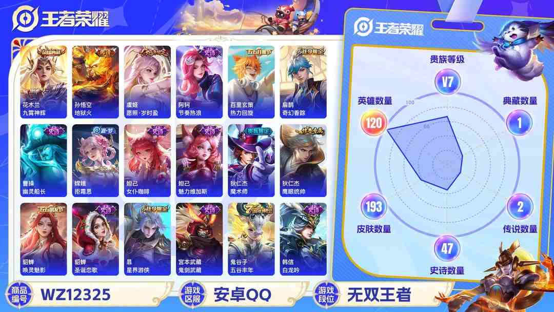 王者荣耀账号安卓QQ【193皮肤1典藏3传说】安卓Q-120英雄【1水晶】九霄神辉【3传说】愿照·岁时盈 末日机甲 地狱火【50史诗】妄想食味 天穹祈灯 星界特工 奇幻香踪 百相守梦 星界游侠 山海·玄木吟 完美运算 