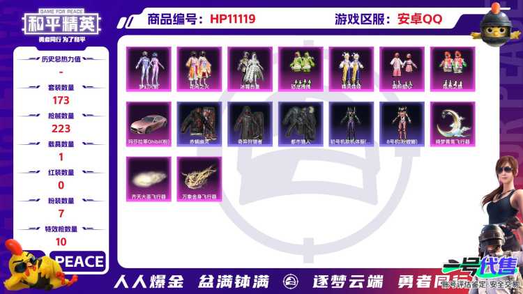 可二次【赤蝎幽灵都市猎人梦幻火箭满级五爪金龙10特效枪7粉装1载具 】 安卓Q区-71712热力值-11印记-173套装-223枪皮 【1载具】 玛莎拉蒂粉色【5稀有】 赤蝎幽灵 都市猎人 Mark