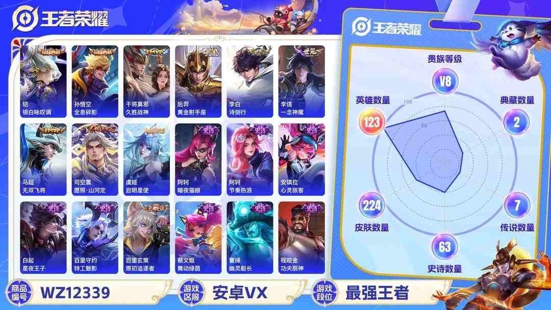 王者荣耀账号安卓VX可二次【224皮肤2水晶7传说】安卓V区-123英雄-224皮肤【2水晶】 银白咏叹调 全息碎影【传说皮肤】愿照·山河定 诗剑行 无双飞将 久胜战神 黄金射手座 一念神魔 启明星使【史诗皮肤】器灵·