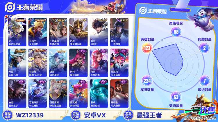 可二次【224皮肤2水晶7传说】安卓V区-123英雄-224皮肤【2水晶】 银白咏叹调 全息碎影【传说皮肤】愿照·山河定 诗剑行 无双飞将 久胜战神 黄金射手座 一念神魔 启明星使【史诗皮肤】器灵·