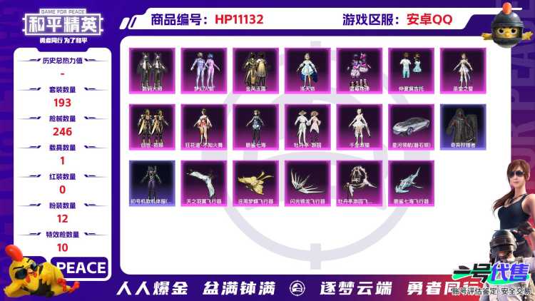 可二次【女号梦幻火箭洛天依12粉装10特效枪1载具】 安卓Q区-83303热力值-16印记-193套装-246枪皮 【1载具】 星河领航(磐石银)【2稀有】 Mark.06蓝螳螂 奇异狩猎者【12粉