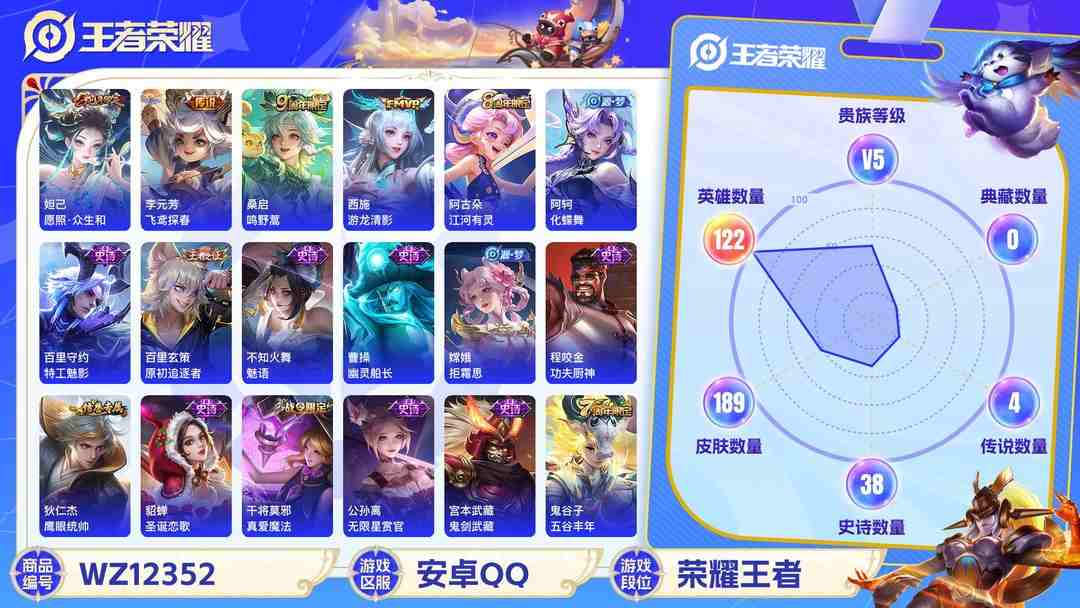 王者荣耀账号安卓QQ可二次【女号189皮肤4传说】安卓QQ-122英雄-189皮肤【传说皮肤】愿照·众生和 鸣野蒿 飞鸢探春 游龙清影【史诗皮肤】龙之律动 江河有灵 器灵·浮梦炉 顽趣 魅语 幽灵船长 拒霜思 功夫厨神