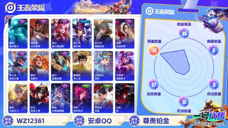 可二次【1传说特价号】安卓QQ-115英雄-97皮肤【传说皮肤】末日机甲【史诗皮肤】完美运算 百解令 幽灵船长 功夫厨神 魅力维加斯 魔术师 鹰眼统帅 圣诞恋歌 逐浪之夏 金属风暴 梁祝 李小龙 水