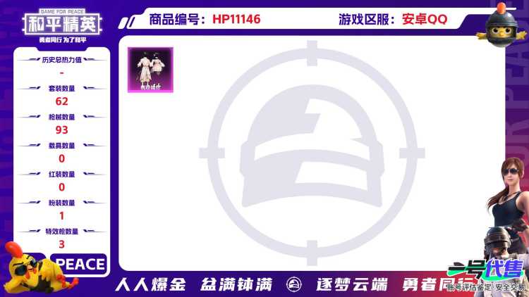 可二次【3特效枪1粉装】 安卓Q区-25441热力值-2印记-62套装-93枪皮 【1粉装】 桃粉嫣然【3特效枪】 Kar98K-巳巳如意(5级) AKS-74U-星穹咏叹调(6级) AUG-暖羊咩