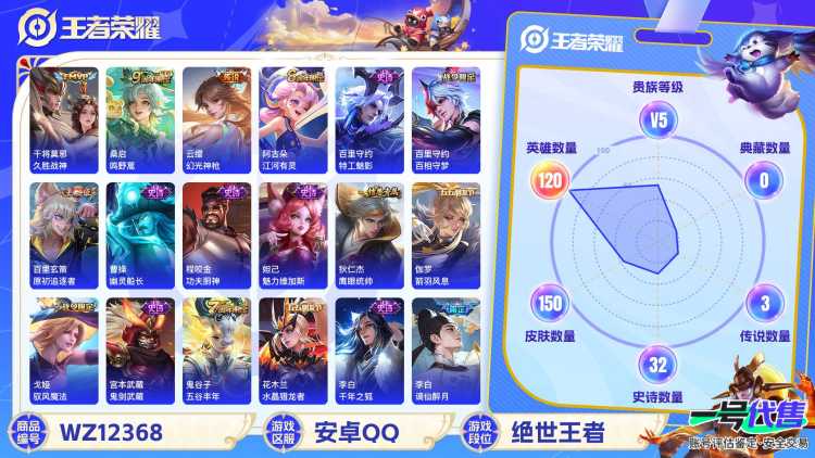 可二次【150皮肤3传说】安卓QQ-120英雄-150皮肤【传说皮肤】鸣野蒿 久胜战神 幻光神枪【史诗皮肤】谪仙醉月 江河有灵 天穹祈灯 天穹之誓 逐霄战戟 星界特工 破空之剑 百相守梦 驭风魔法 