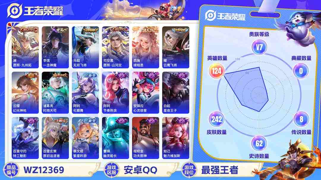 王者荣耀账号安卓QQ可二次【242皮肤8传说】安卓QQ-124英雄-242皮肤【传说皮肤】愿照·山河定 愿照·九州拓 续相思 云鹰飞将 无双飞将 一念神魔 时雨天司 幻光神枪【史诗皮肤】飞衡 神威 至尊宝 龙之律动 顽
