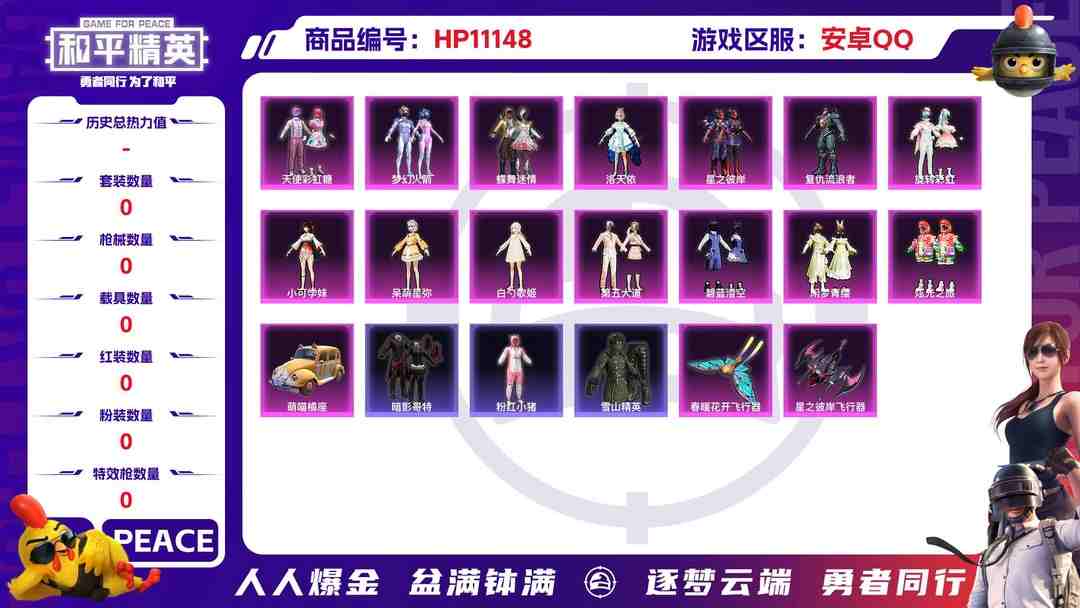 和平精英账号安卓QQ可二次【15粉装9特效枪3载具梦幻火箭洛天依】 安卓Q区-74328热力值-10印记-150套装-205枪皮 【3载具】 萌喵橘座 Formula E Gen2(巅峰兰) 迈凯伦570S(天际蓝)【