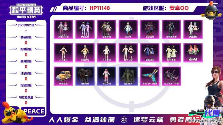 可二次【15粉装9特效枪3载具梦幻火箭洛天依】 安卓Q区-74328热力值-10印记-150套装-205枪皮 【3载具】 萌喵橘座 Formula E Gen2(巅峰兰) 迈凯伦570S(天际蓝)【