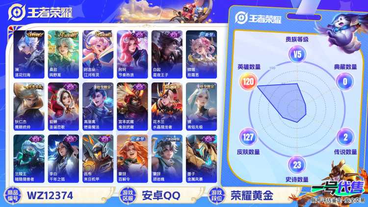 可二次【127皮肤2传说】安卓QQ-120英雄-127皮肤【传说皮肤】逐花归海 鸣野蒿【史诗皮肤】顽岩魄 燃音魔法 江河有灵 地狱燃心 天穹祈灯 天穹之誓 破空之剑 青焰无极 完美运算 百解令 拒霜