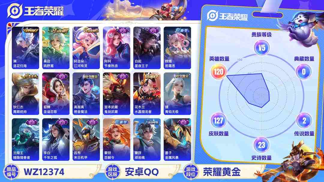 王者荣耀账号安卓QQ可二次【127皮肤2传说】安卓QQ-120英雄-127皮肤【传说皮肤】逐花归海 鸣野蒿【史诗皮肤】顽岩魄 燃音魔法 江河有灵 地狱燃心 天穹祈灯 天穹之誓 破空之剑 青焰无极 完美运算 百解令 拒霜