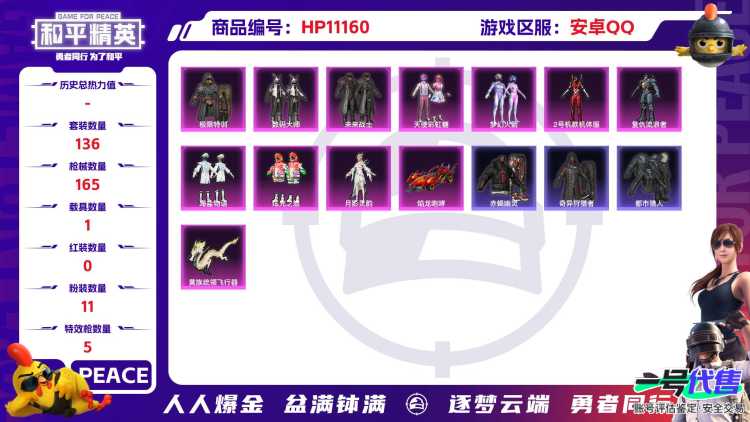 可二次【红螳螂赤蝎幽灵都市猎人梦幻火箭10粉装5特效枪1载具】 安卓Q区-54000热力值-7印记-136套装-165枪皮 【1载具】 焰龙咆哮【5稀有】 赤蝎幽灵 都市猎人 奇异狩猎者 AKM-百